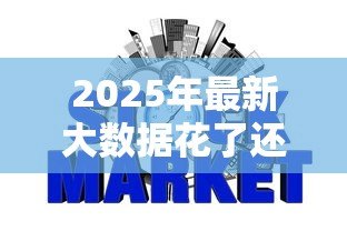 2025年最新大数据花了还能贷款吗:网贷大数据不良如何申请银行贷款 2025年最新大数据花了还能贷款吗:网贷大数据不良如何申请银行贷款