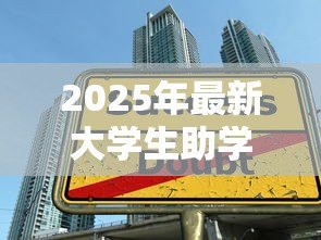 2025年最新大学生助学贷款去哪办:大学生如何申请助学贷款去哪里 2025年最新大学生助学贷款去哪办:大学生如何申请助学贷款去哪里