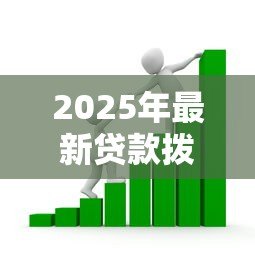 2025年最新贷款拨备率:银行贷款损失准备金设置原则有哪些 2025年最新贷款拨备率:银行贷款损失准备金设置原则有哪些