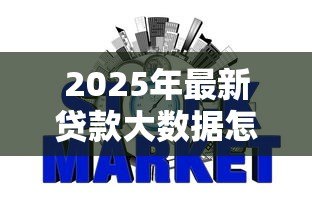 2025年最新贷款大数据怎么查:如何查询个人网贷信用记录 2025年最新贷款大数据怎么查:如何查询个人网贷信用记录