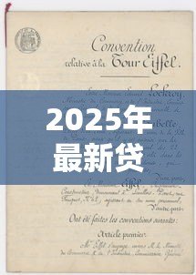 2025年最新贷款购销合同：如何签订借贷购销协议