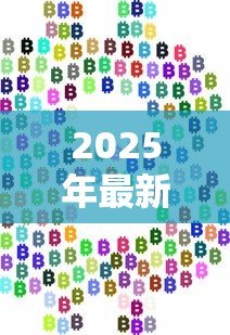 2025年最新贷款积数:如何计算贷款利息的累计基数 2025年最新贷款积数:如何计算贷款利息的累计基数
