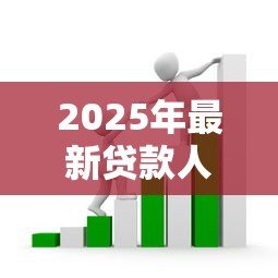 2025年最新贷款人死了父母要还吗:借款人死亡后父母需偿还债务吗 2025年最新贷款人死了父母要还吗:借款人死亡后父母需偿还债务吗