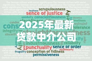 2025年最新贷款中介公司可靠吗:贷款中介真的值得信赖吗 2025年最新贷款中介公司可靠吗:贷款中介真的值得信赖吗