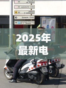 2025年最新电销贷款：电话推销贷款安全靠谱吗