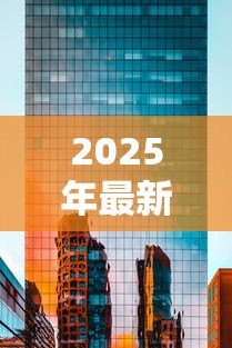 2025年最新东风金融汽车贷款电话:东风金融汽车贷款客服热线是多少 2025年最新东风金融汽车贷款电话:东风金融汽车贷款客服热线是多少