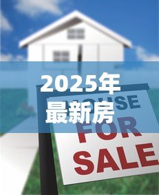 2025年最新房产抵押贷款需要什么资料:办理房产抵押需准备哪些证件 2025年最新房产抵押贷款需要什么资料:办理房产抵押需准备哪些证件