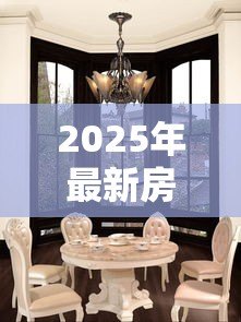 2025年最新房子装修贷款利率多少:装修贷款年利率是多少 2025年最新房子装修贷款利率多少:装修贷款年利率是多少