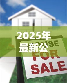 2025年最新公积金贷款共同还款人条件:公积金共同还款人需满足哪些要求 2025年最新公积金贷款共同还款人条件:公积金共同还款人需满足哪些要求