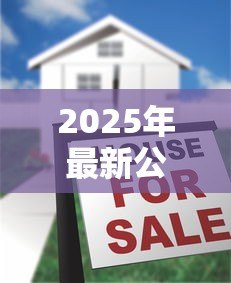 2025年最新公积金一个人可以贷款多少：个人公积金贷款额度上限是多少