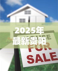 2025年最新贵阳小额贷款正规公司：贵阳正规小额借贷机构有哪些