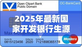 2025年最新国家开发银行生源地助学贷款系：如何申请国开行生源地助学贷款