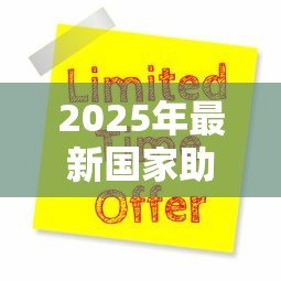 2025年最新国家助学贷款好申请吗：助学贷款申请条件有哪些