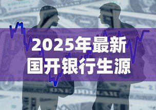 2025年最新国开银行生源地贷款：如何申请生源地助学贷款