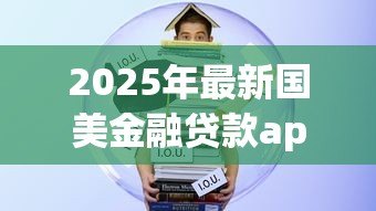 2025年最新国美金融贷款app下载:国美金融借款软件如何获取安装 2025年最新国美金融贷款app下载:国美金融借款软件如何获取安装