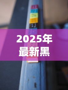 2025年最新黑名单最好贷款的网贷:征信不良如何快速借到网贷 2025年最新黑名单最好贷款的网贷:征信不良如何快速借到网贷